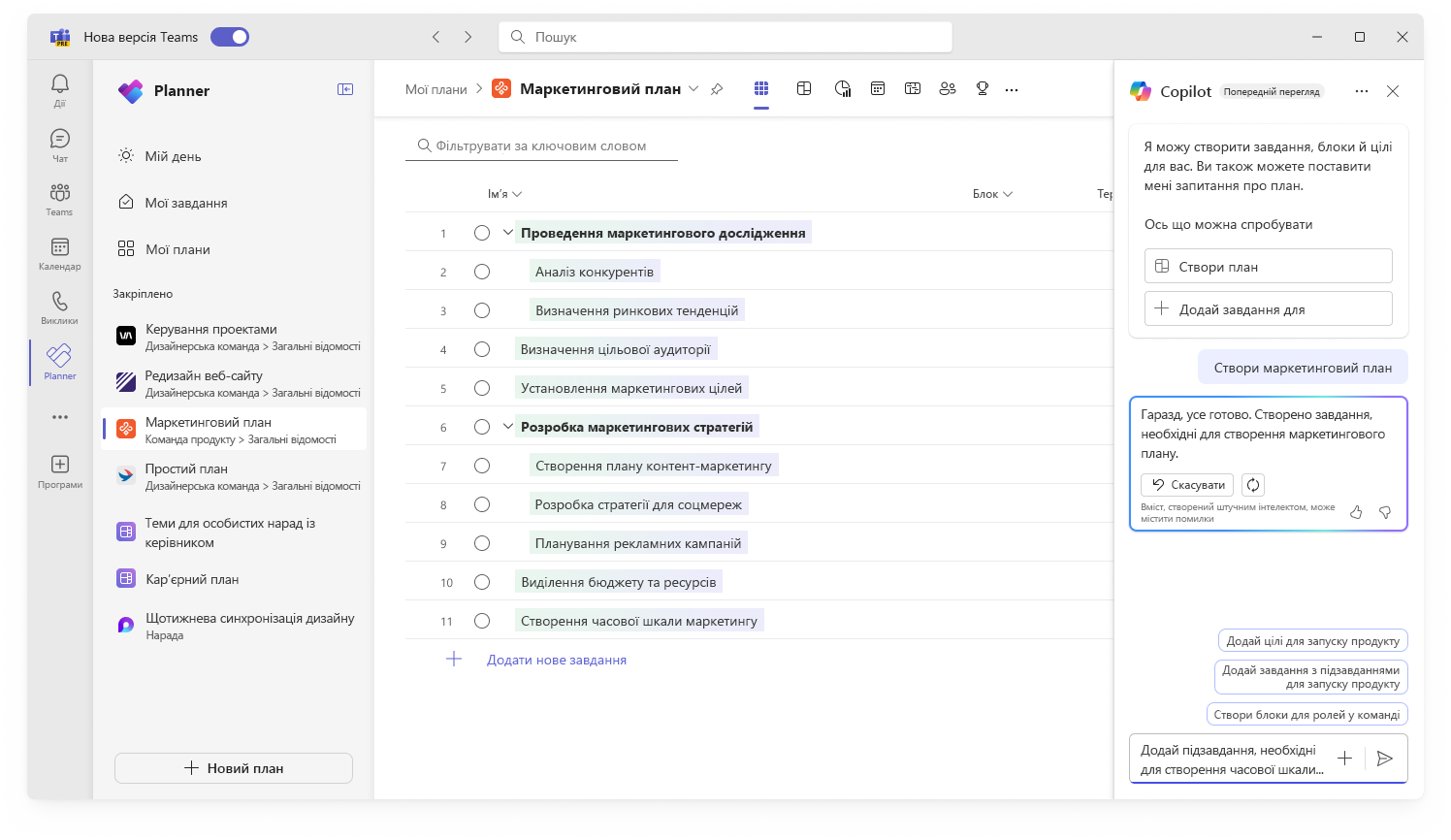 Знімок екрана: інтерфейс користувача для створення нового плану за допомогою Copilot у Planner.