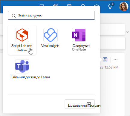 Меню спливаючого меню "Програми" з повідомлення, що читається в інтернет-версія Outlook та в новій версії Outlook для Windows.