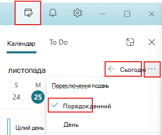 Установіть для області "Мій день" значення "Сьогодні" та "Порядок денний"