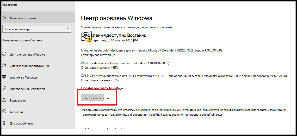 інтерфейс користувача настройок Windows Update