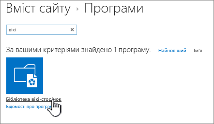 Вміст сайту з плиткою вікі-програми