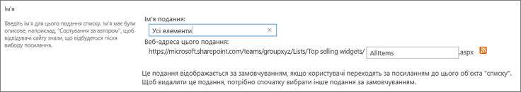 Установлення імені подання та, за потреби, імені файлу