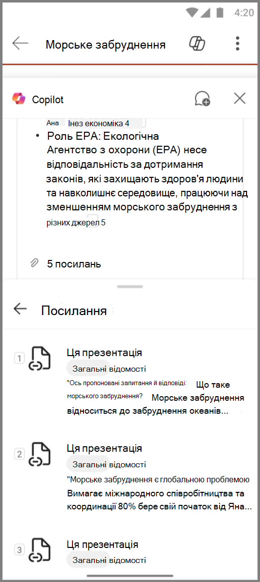 Скріншот Copilot у PowerPoint на пристрої Android з посиланнями для узагальнення відповіді на цю колоду