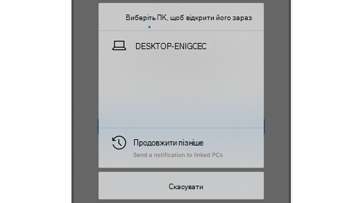 Знімок екрана: вибір ПК в Microsoft Edge на iOS, щоб користувач міг відкривати веб-сторінку на своєму комп'ютері.