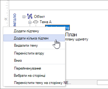 У контекстному меню виберіть команду "Додати кілька тем"