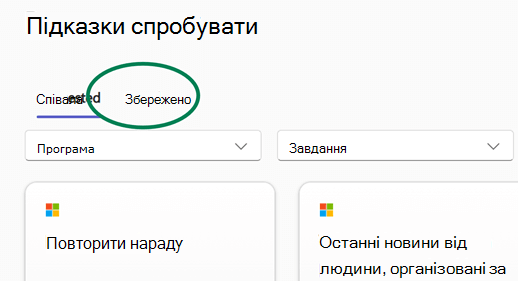 Бібліотека підказок Copilot Lab із виділеною вкладкою "Збережені підказки".