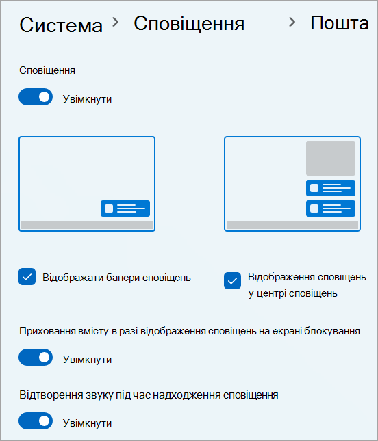 Настройки сповіщень для програми "Пошта" в Windows 11.