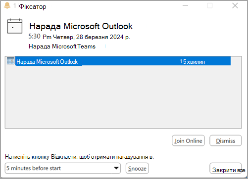 Знімок екрана: нагадування про нараду Outlook four.png