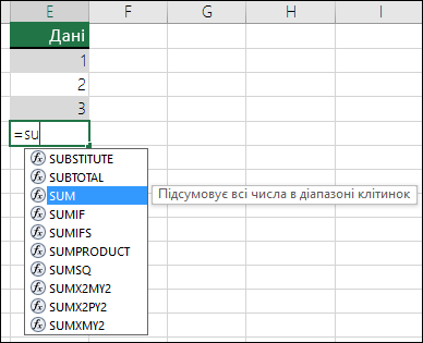 Автозаповнення формул в Excel