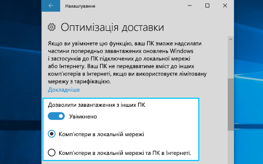 Настройки служби "Оптимізація завантаження" у Windows 10