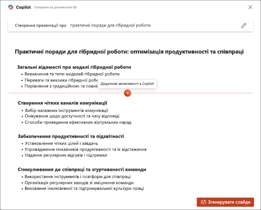 Знімок екрана: функція "Додати більше за допомогою Copilot" у Copilot у PowerPoint.