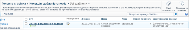 Сторінка "колекція списків" з одним шаблоном списку