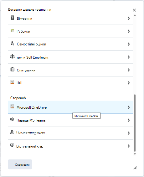 Вкладіть файл OneDrive до завдання за допомогою меню швидкого посилання вкласти призначення Brightspace.