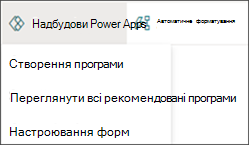 Зображення меню Power Apps із вибраним пунктом "Створити програму"
