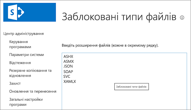 Список заблокованих файлів