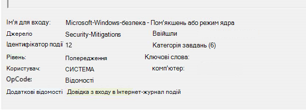 Microsoft-Windows-безпека – Пом'якшень або режим ядра