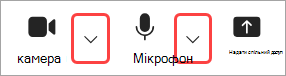 Зображення, на якому виділено стрілки розкривного списку камери та мікрофона в елементах керування нарадою Teams.