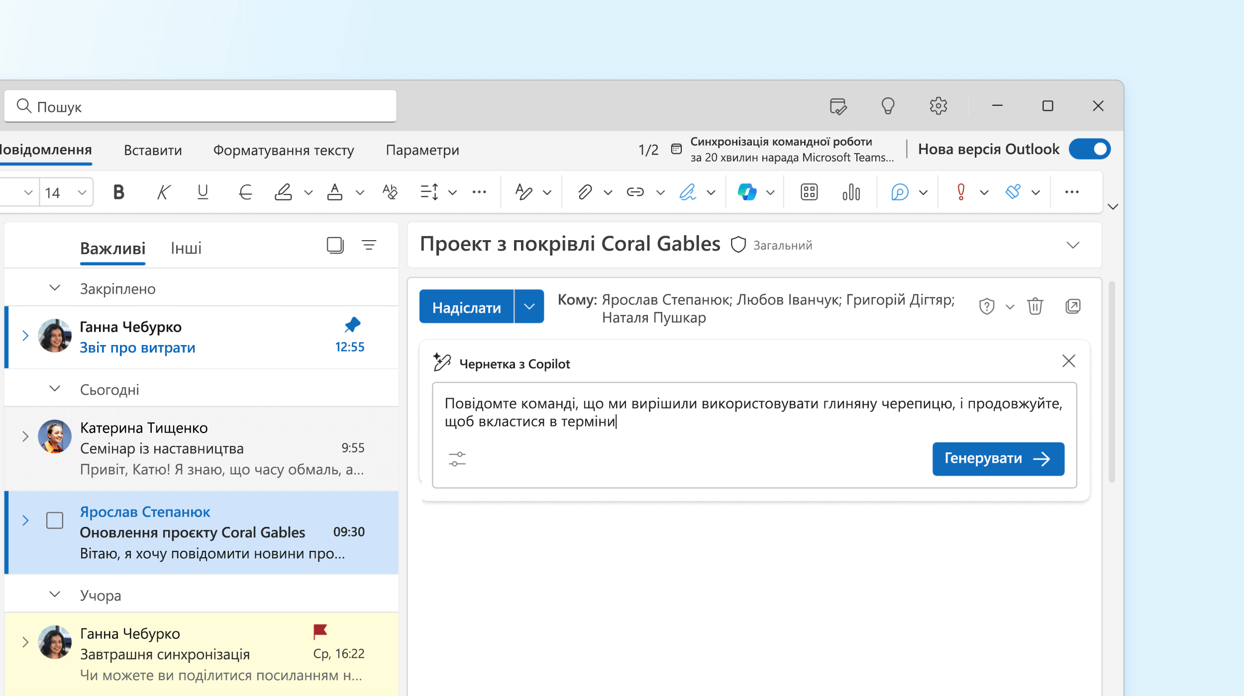 Знімок екрана: Copilot у програмі Outlook створює чернетку повідомлення електронної пошти.