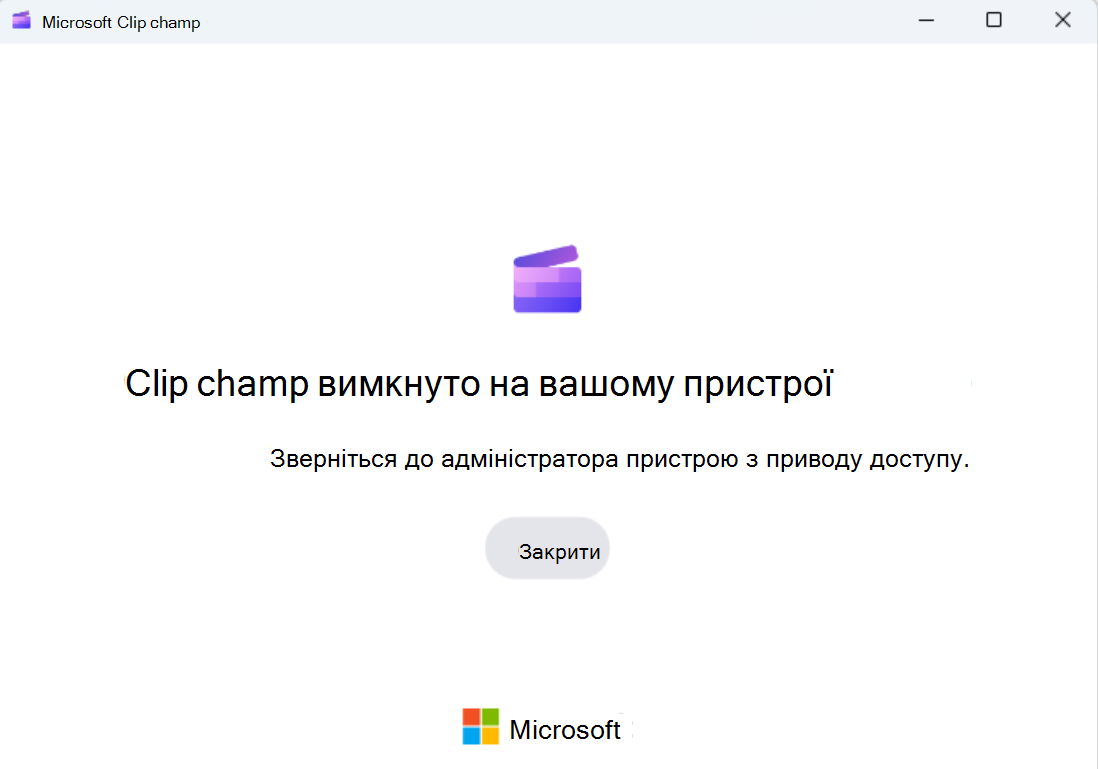 Користувачі програми Clipchamp для Windows бачать цей екран, якщо доступ заблоковано