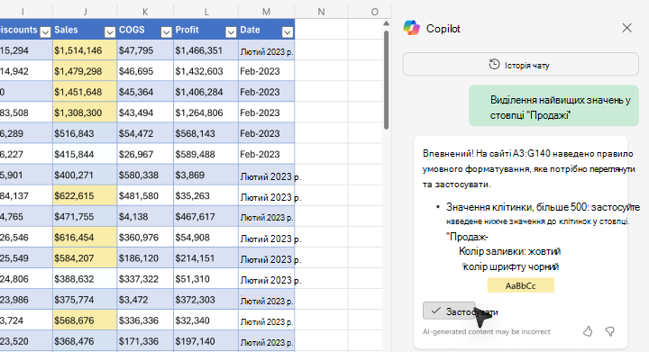 Знімок екрана: виділення значень за допомогою Copilot в Excel.