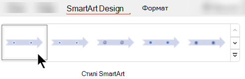 На вкладці SmartArt Design (Конструктор) можна вибрати фігуру, колір і ефекти для рисунка за допомогою стилів SmartArt.