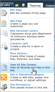 Команда "Переглянути весь вміст сайту" в меню "Дії сайту"
