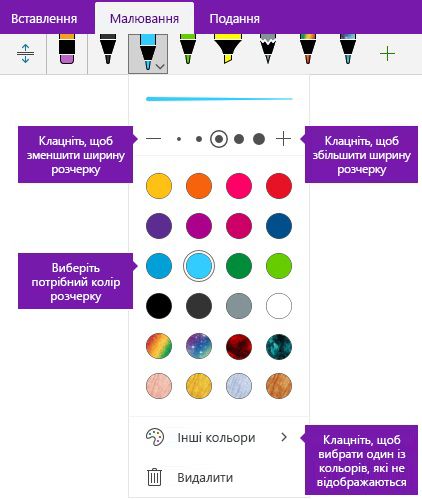 Параметри рукописного вводу розчерку ширину та колір у програмі OneNote для Windows 10