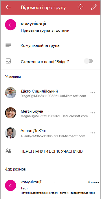 На екрані відомостей про групу відображаються учасники, файли та є перемикач для стеження або скасування повідомлення електронної пошти групи в особистій папці "Вхідні".