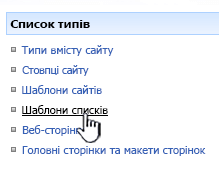 Посилання на шаблон списку в меню "колекції"