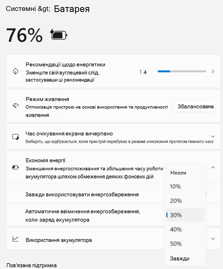 Знімок екрана: параметри > системи > живлення та економія енергії > акумулятора
