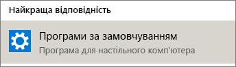 Програми за замовчуванням в операційній системі Windows