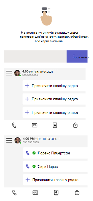 Призначте контакти, спільні лінії або черги викликів, натискаючи клавішу лінії.