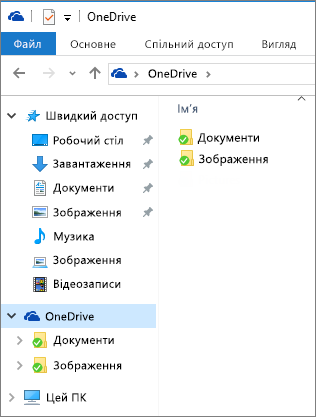 OneDrive у Файловому провіднику