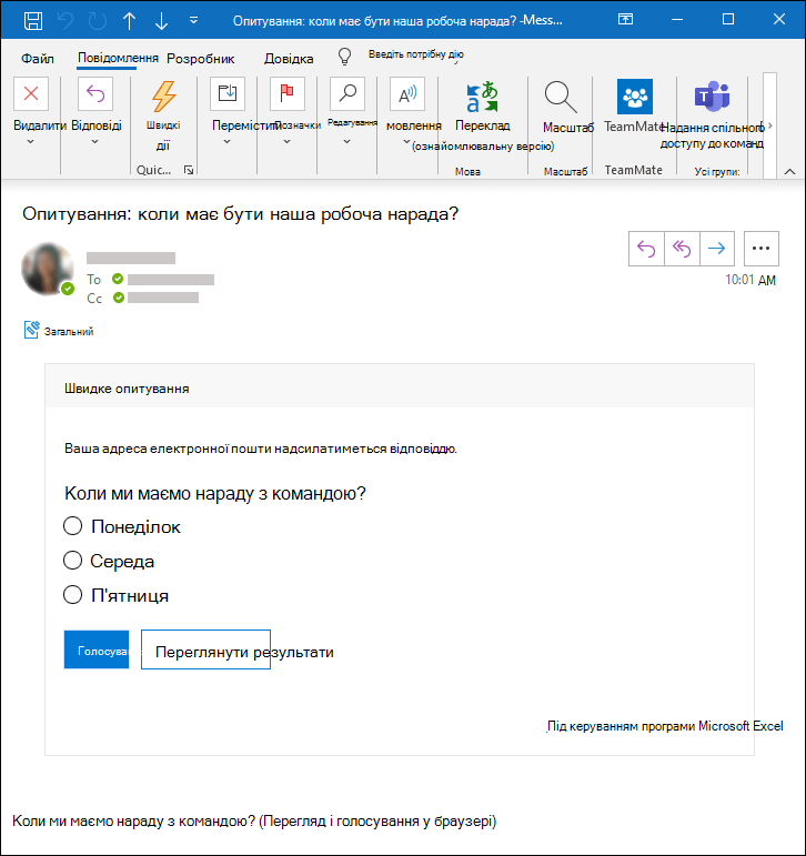 Microsoft Forms опитування в повідомленні електронної пошти Outlook