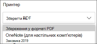 Параметр збереження у форматі PDF для друку.