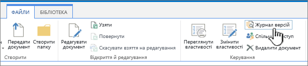 Вкладка "Файл" із виділеним пунктом "Журнал версій"