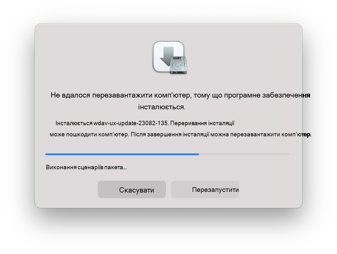 Знімок екрана: macOS не вдалося перезавантажити
