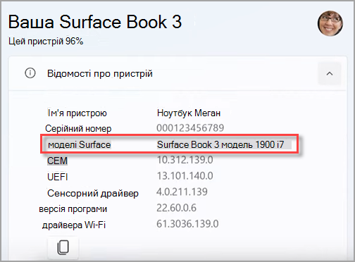 Знайдіть назву моделі пристрою Surface у програмі Surface.