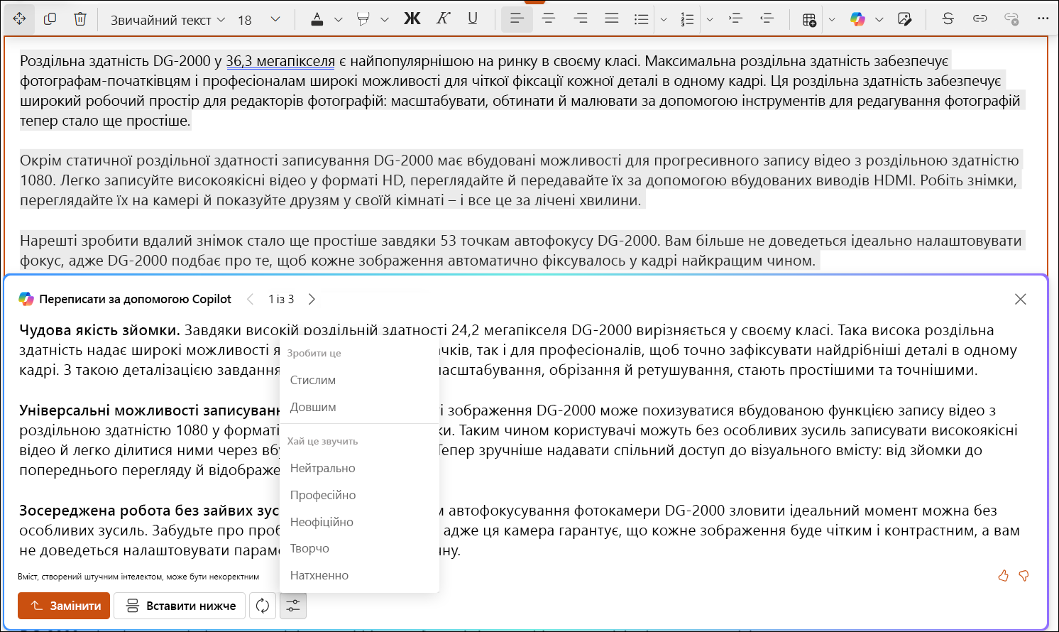 знімок екрана прикладу автоматичного переписування