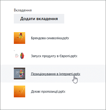 Вибір документа зі списку вкладень у розділі "Докладно"