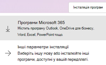 Інсталяція програм на сайті Microsoft365.com