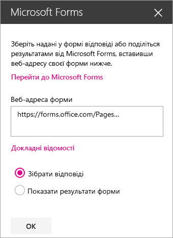 Панель веб-частини Microsoft Forms для наявної форми.