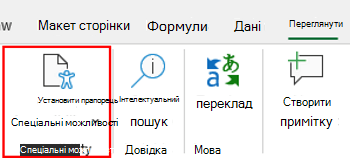 Кнопка "Перевірити доступність" у програмі Excel для Windows.