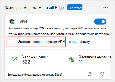 У меню "Основи браузера" встановіть прапорець Завжди використовувати VPN для цього сайту.
