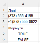 За допомогою функції REGEXTEST можна перевірити, чи номери телефонів мають певний синтаксис із шаблоном "^\([0-9]{3}\) [0-9]{3}-[0-9]{4}$"