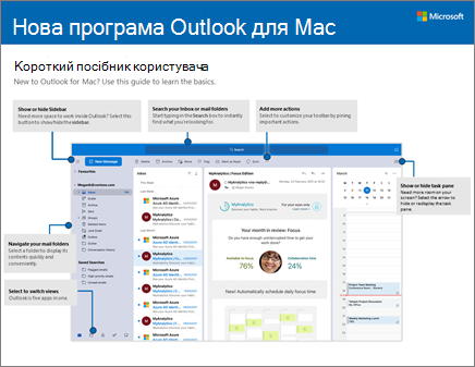 Короткий посібник користувача Outlook 2016 для Mac