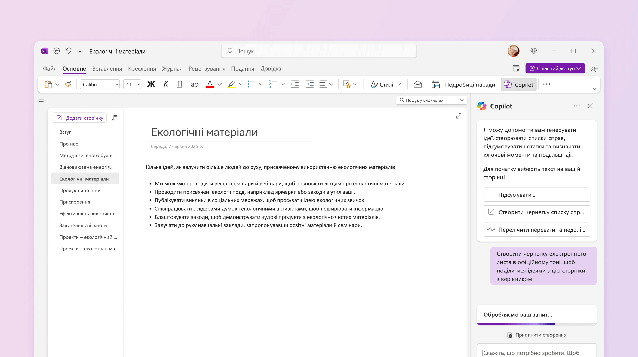 Скріншот показує, як Copilot в OneNote складає план.