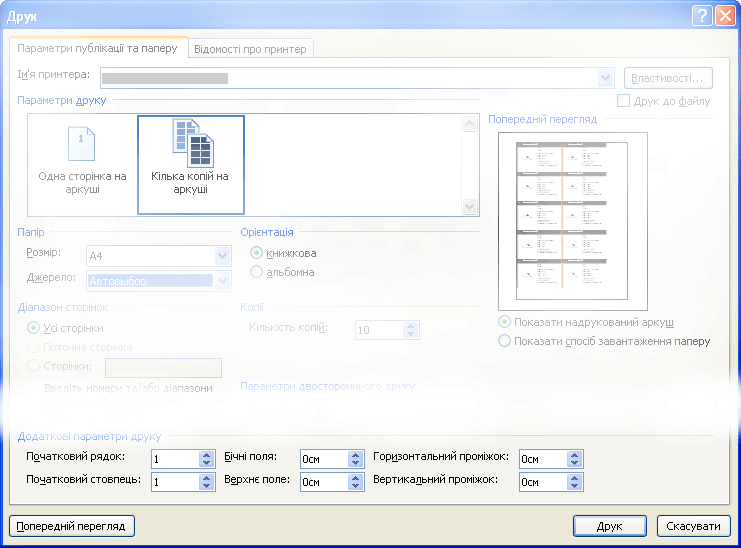 Додаткові параметри друку в діалоговому вікні «Друк»
