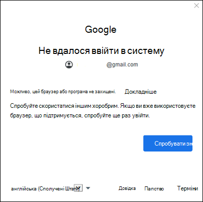 Помилка додавання облікового запису Google до класичної версії Outlook