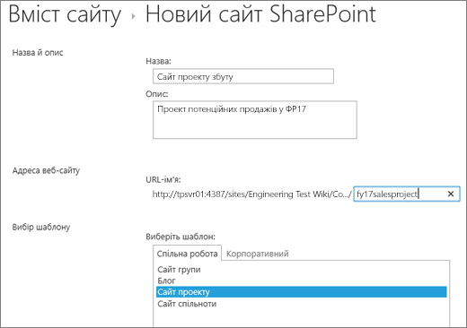 Екран створення підсайту SharePoint 2016